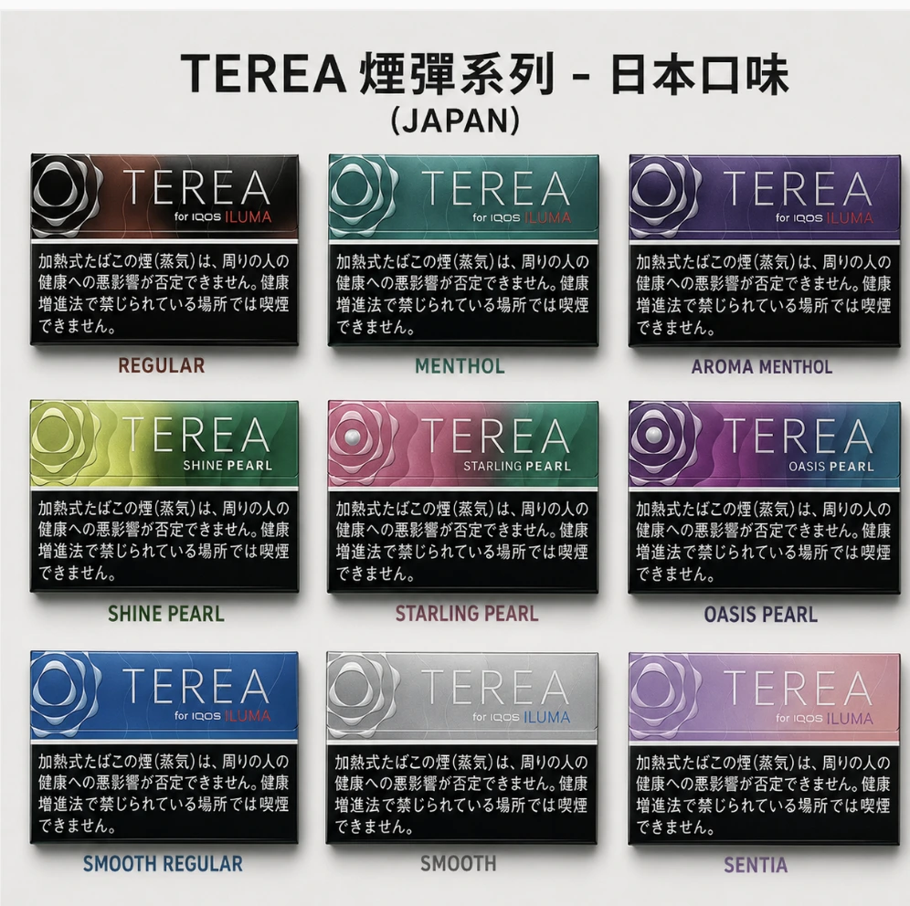 日本 TEREA 煙彈 日本 TEREA 煙彈